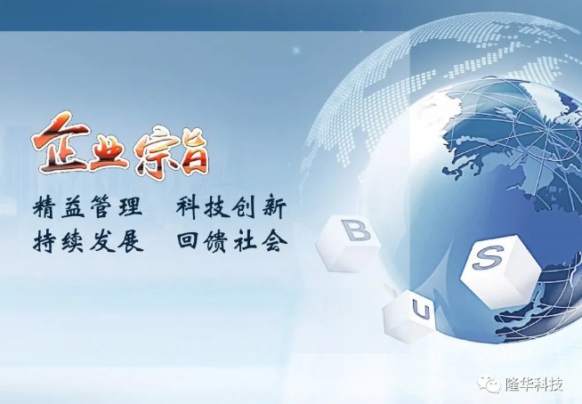 隆華文化——人在隆華，心有舞臺，無問西東