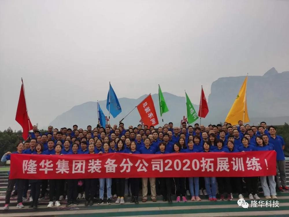 凝心聚力，勇攀高峰——裝備事業(yè)部組織素質(zhì)拓展訓(xùn)練