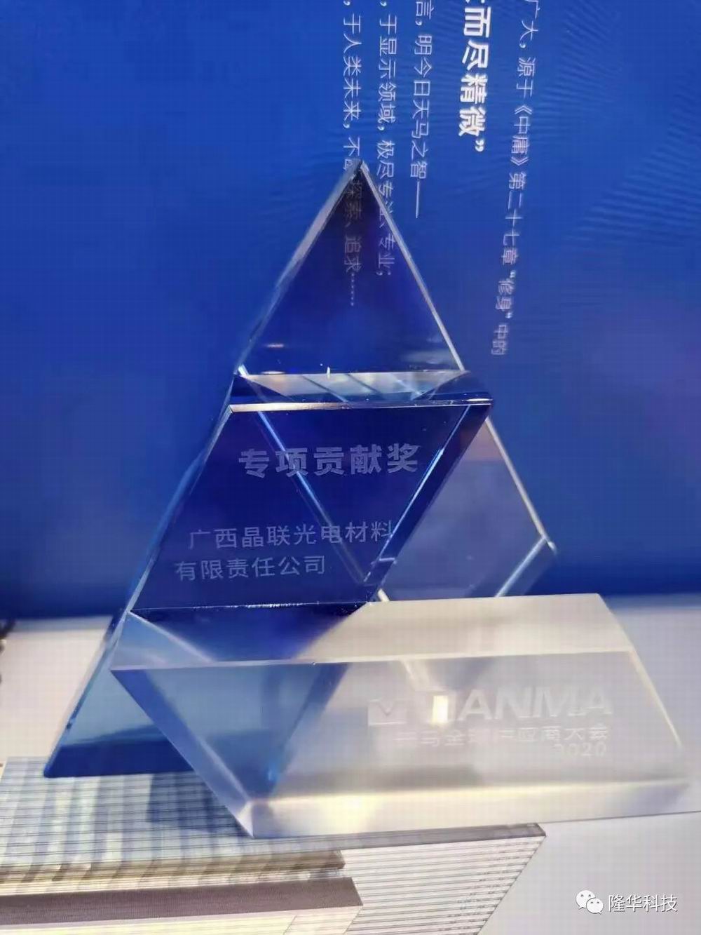 同舟共濟，并肩前行——晶聯(lián)光電榮獲天馬“專項貢獻獎”