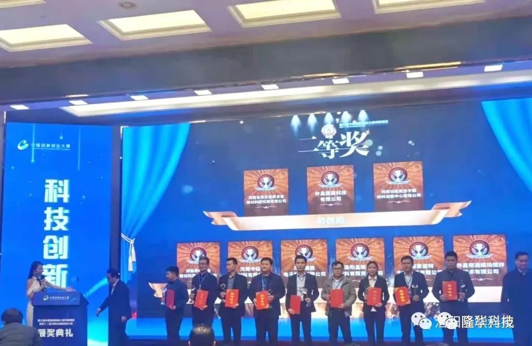 實施自主創(chuàng)新戰(zhàn)略，建設創(chuàng)新型企業(yè)——洛陽晶聯(lián)榮獲中國創(chuàng)新創(chuàng)業(yè)大賽河南賽區(qū)成長組二等獎