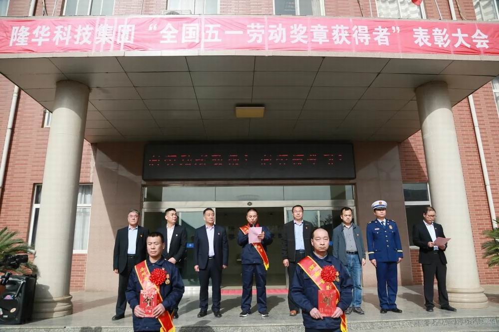 集團召開慶?！拔逡弧眹H勞動節(jié)暨表彰大會