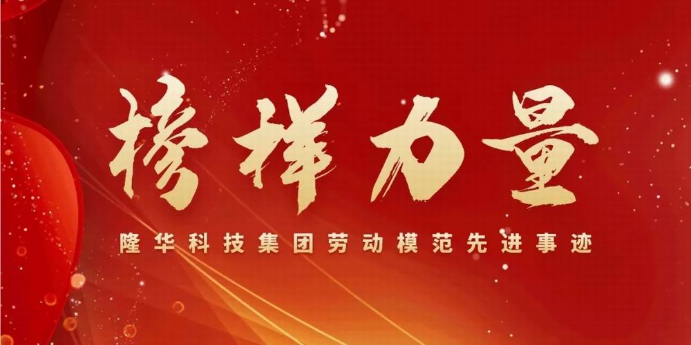 榜樣力量①|(zhì)“全國五一勞動獎章”獲得者郭戰(zhàn)喜