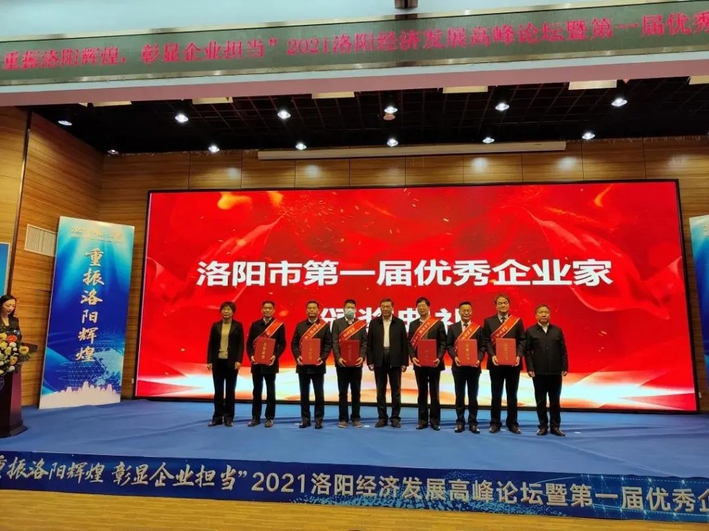 喜報(bào)！四豐電子孫虎民先生榮獲“洛陽市第 一屆優(yōu) 秀企業(yè)家”榮譽(yù)稱號(hào)