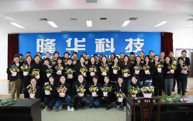 致敬“她”力量！隆華科技集團(tuán)各單位組織多種活動共同慶?！叭恕眹H勞動婦女節(jié)