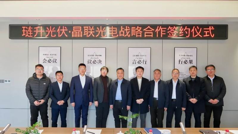 “晶璉”攜手，向光前行——晶聯(lián)光電、璉升光伏簽署戰(zhàn)略合作協(xié)議