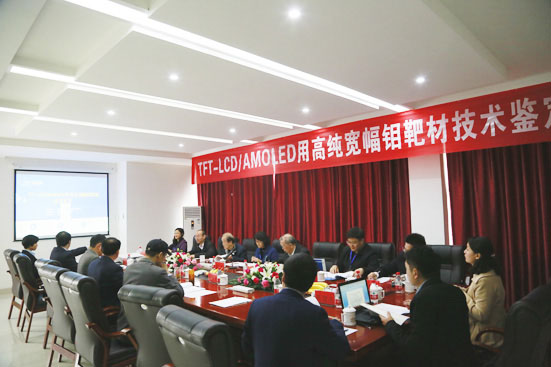 四豐電子高純度寬幅鉬靶材技術鑒定暨產(chǎn)品發(fā)布會成功舉行