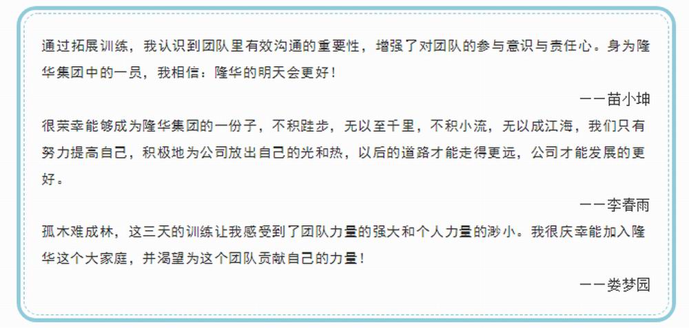 新力量，新夢(mèng)想_隆華組織開(kāi)展2020新入職大學(xué)生拓展訓(xùn)練 副本.JPG